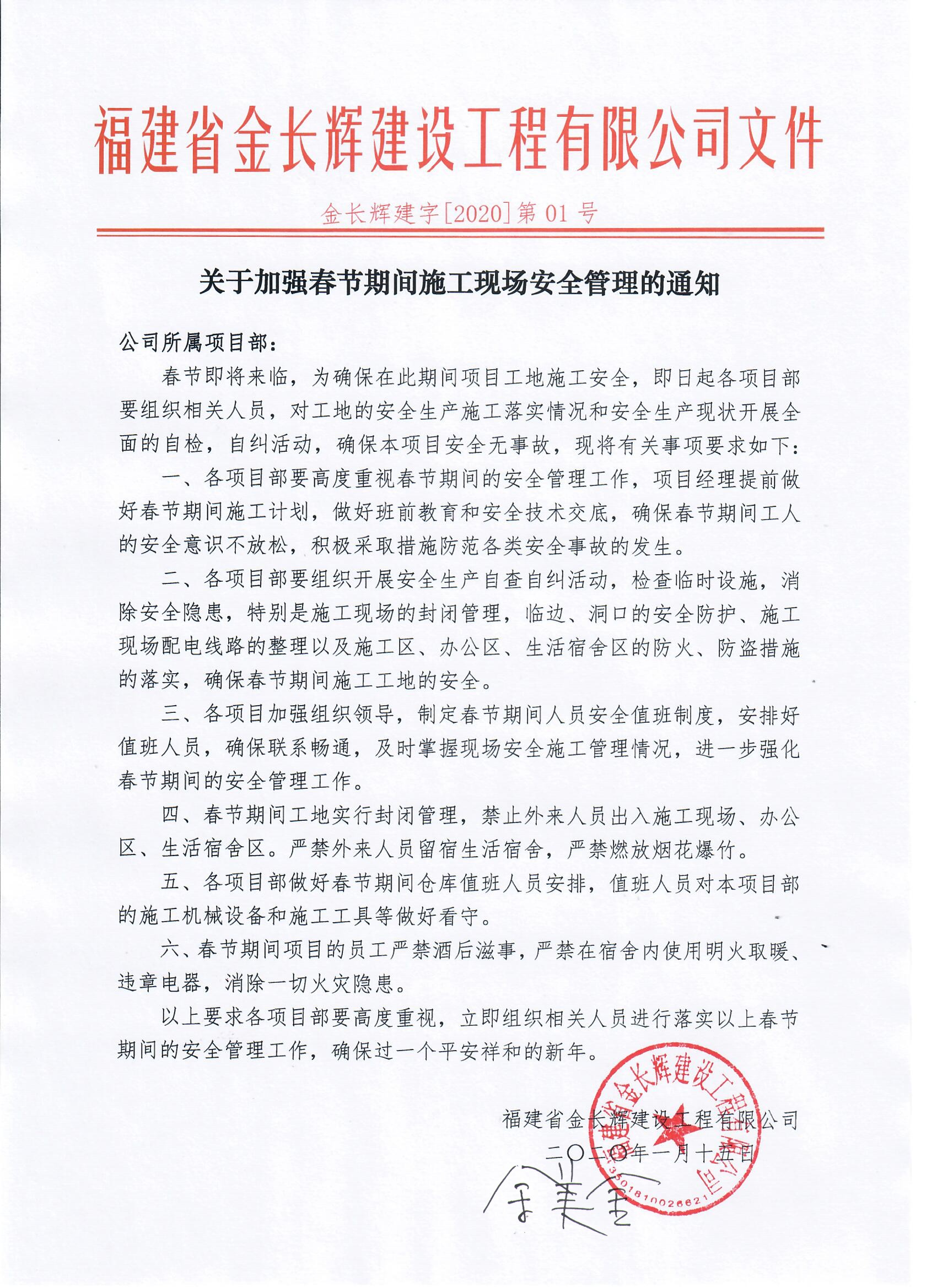 1579527778460665.jpg 关于加强春节期间施工现场安全管理的通知.jpg